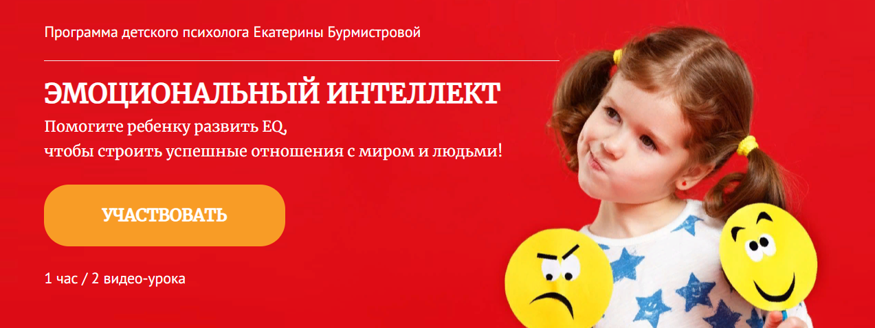 [Екатерина Бурмистрова] Эмоциональный интеллект. Т_0.png